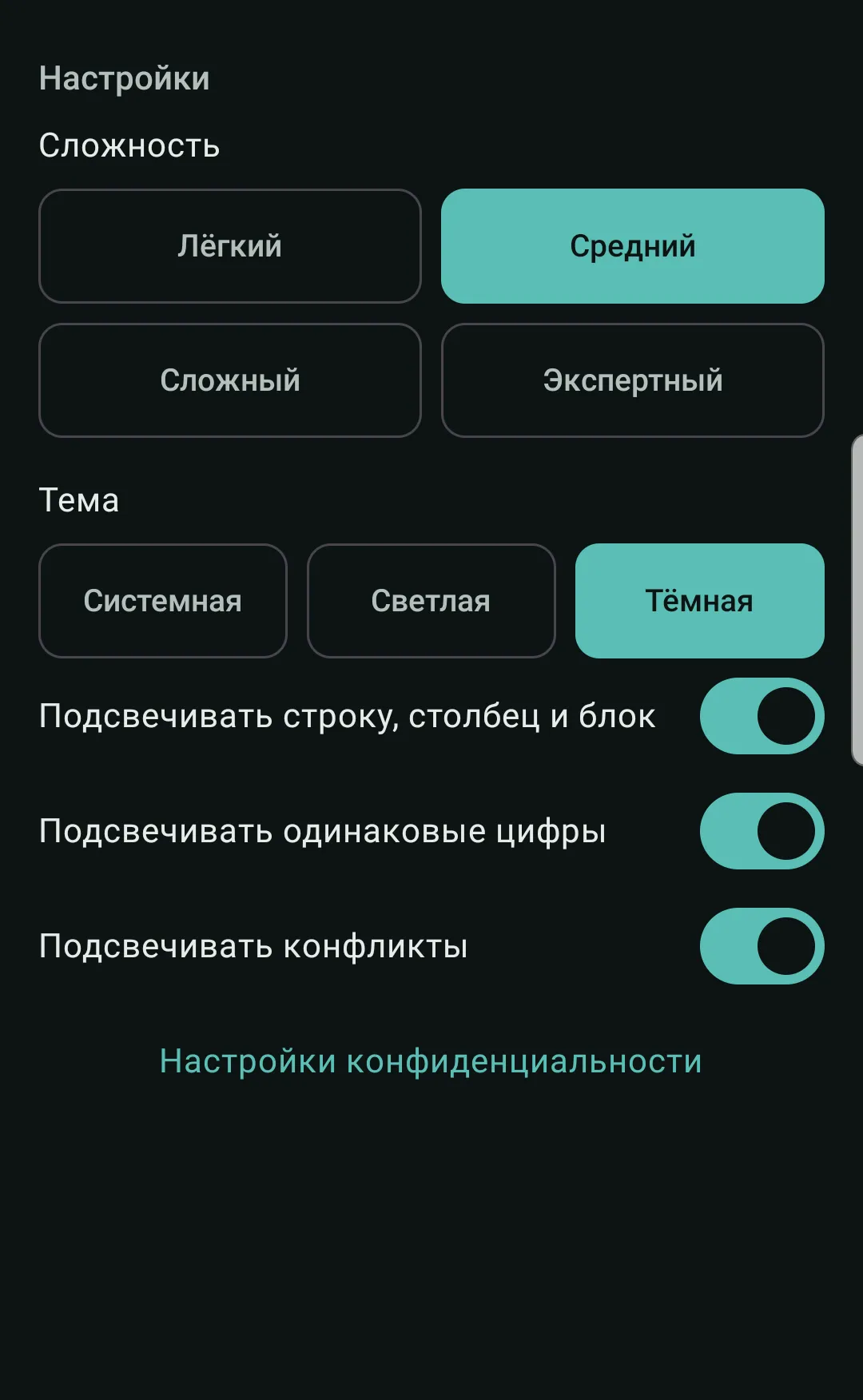 InOneClick Sudoku: Настройки